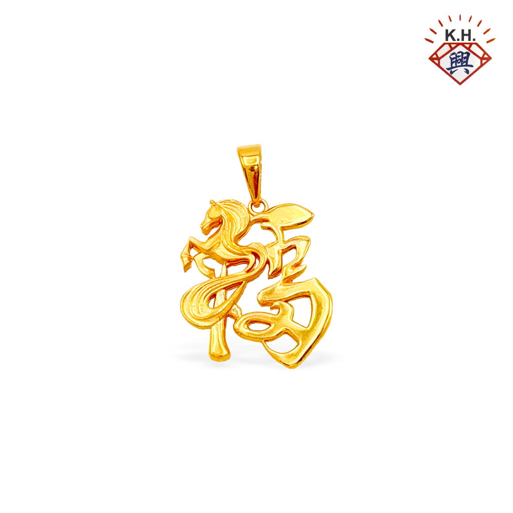 916 Gold Pendant – 'Fu' Words (福字）